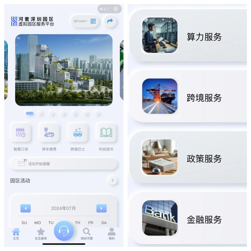 引90+机构、13个产业投资超4亿&hellip;深港科创公司交出一周年精彩&ldquo;答卷&rdquo;