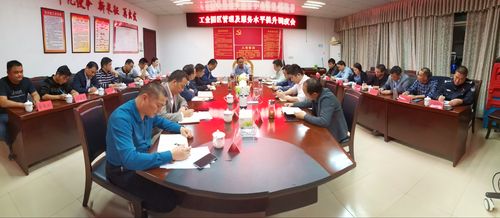 于都工业园区管委会召开工业园区管理及服务水平提升调度会